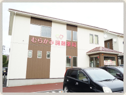 むらかみ調剤薬局外観